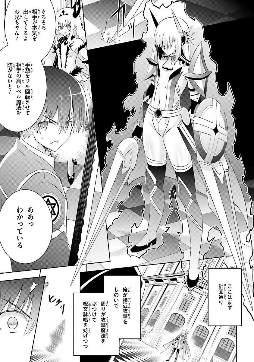 魔技科の剣士と召喚魔王 第25話 - 1