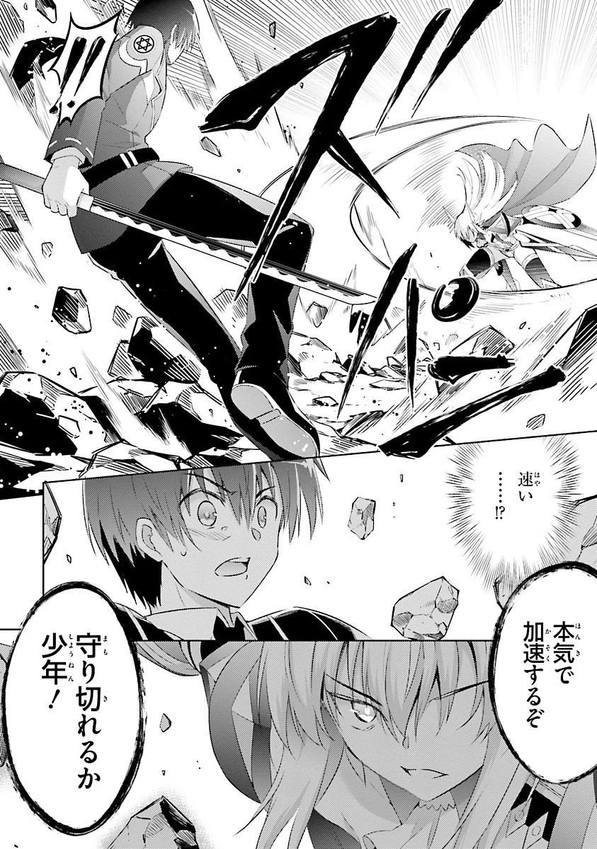 魔技科の剣士と召喚魔王 第25話 - 2