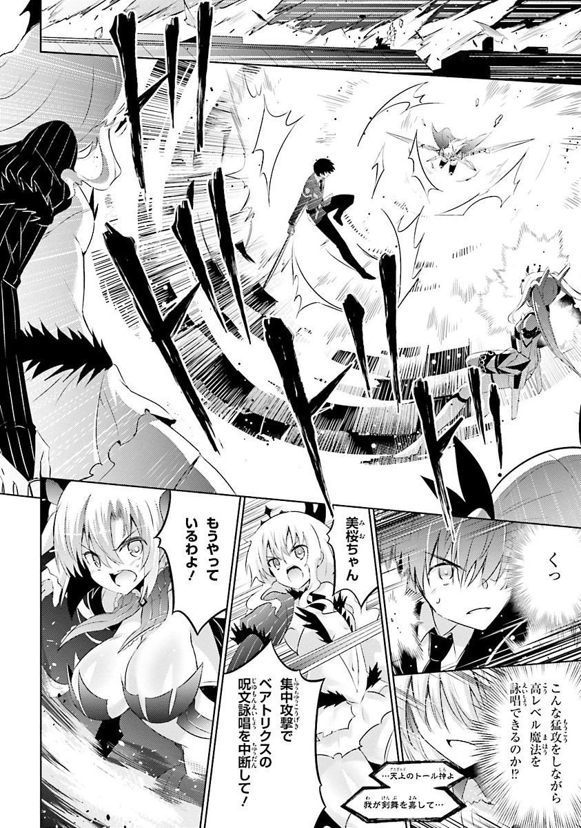 魔技科の剣士と召喚魔王 第25話 - 4