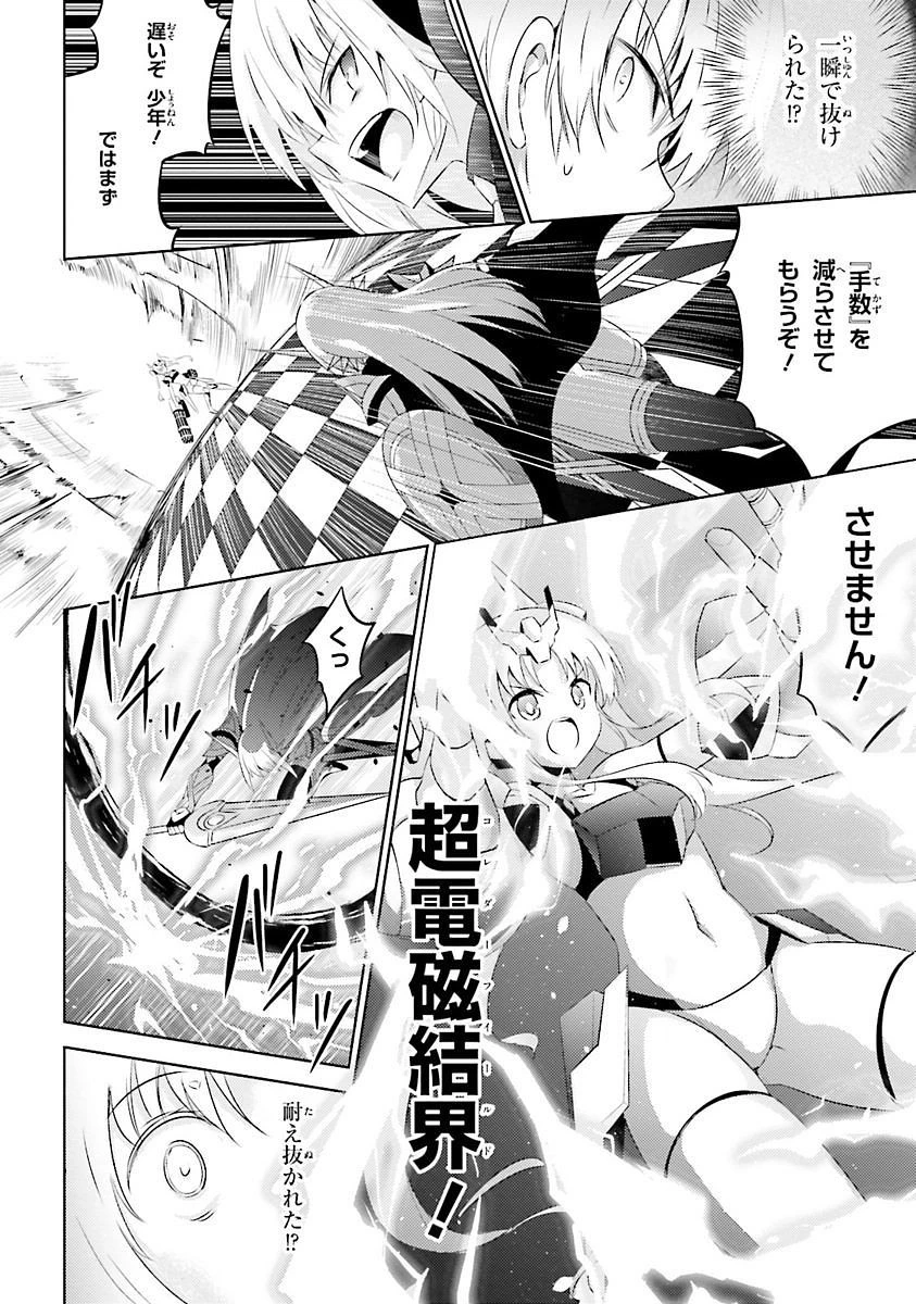 魔技科の剣士と召喚魔王 第25話 - 6