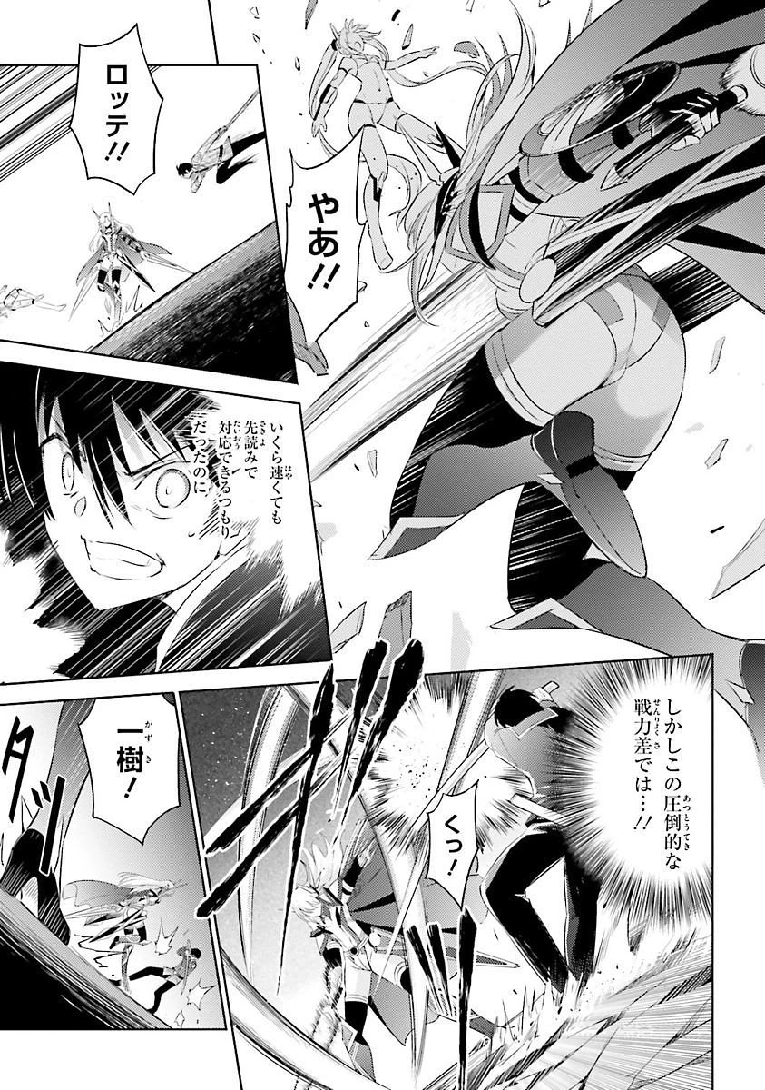 魔技科の剣士と召喚魔王 第25話 - 7