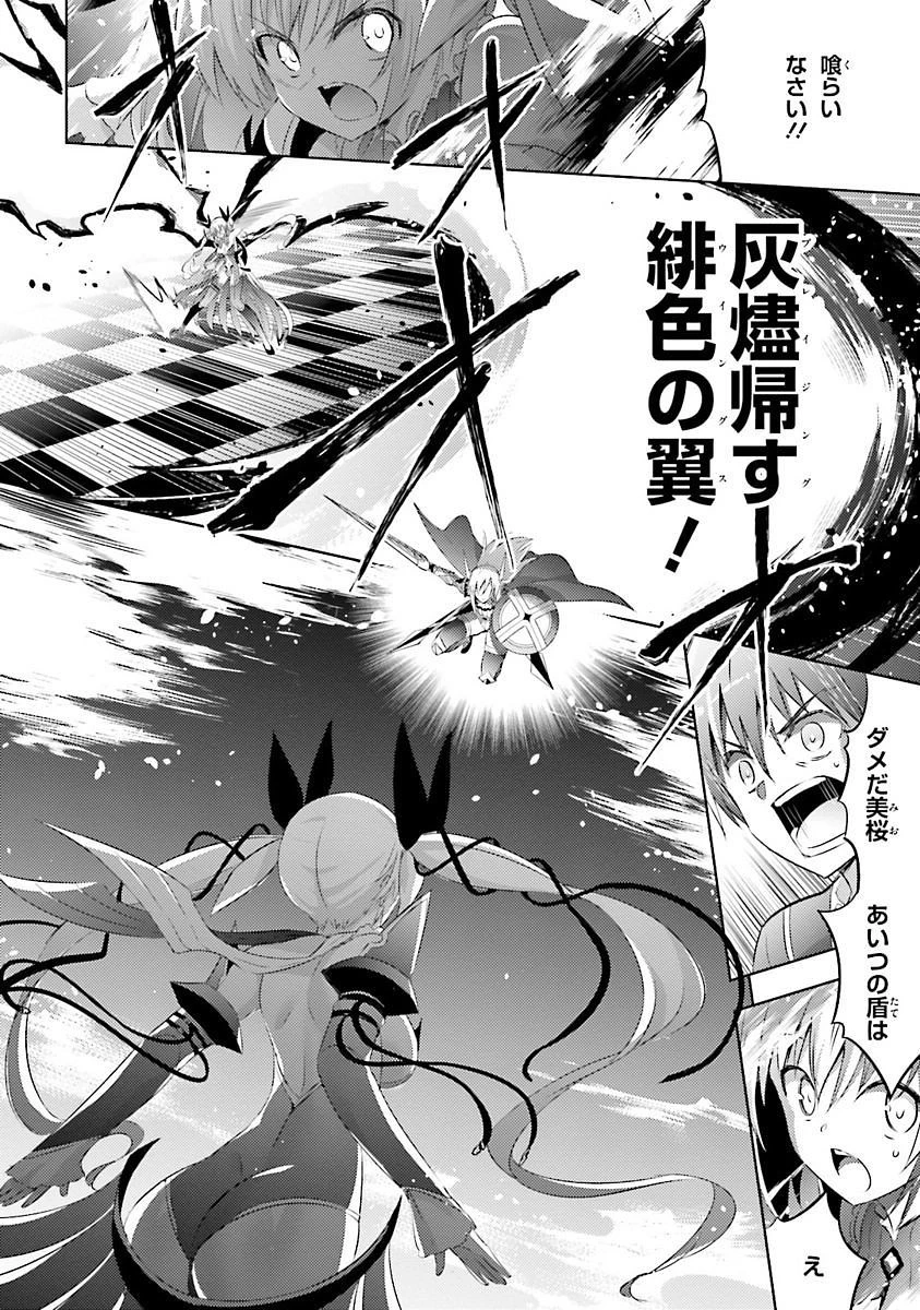 魔技科の剣士と召喚魔王 第25話 - 8