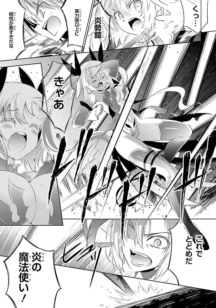 魔技科の剣士と召喚魔王 第25話 - 9