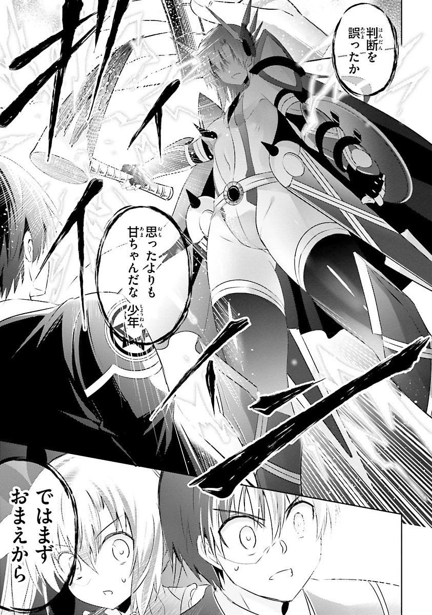 魔技科の剣士と召喚魔王 第25話 - 11