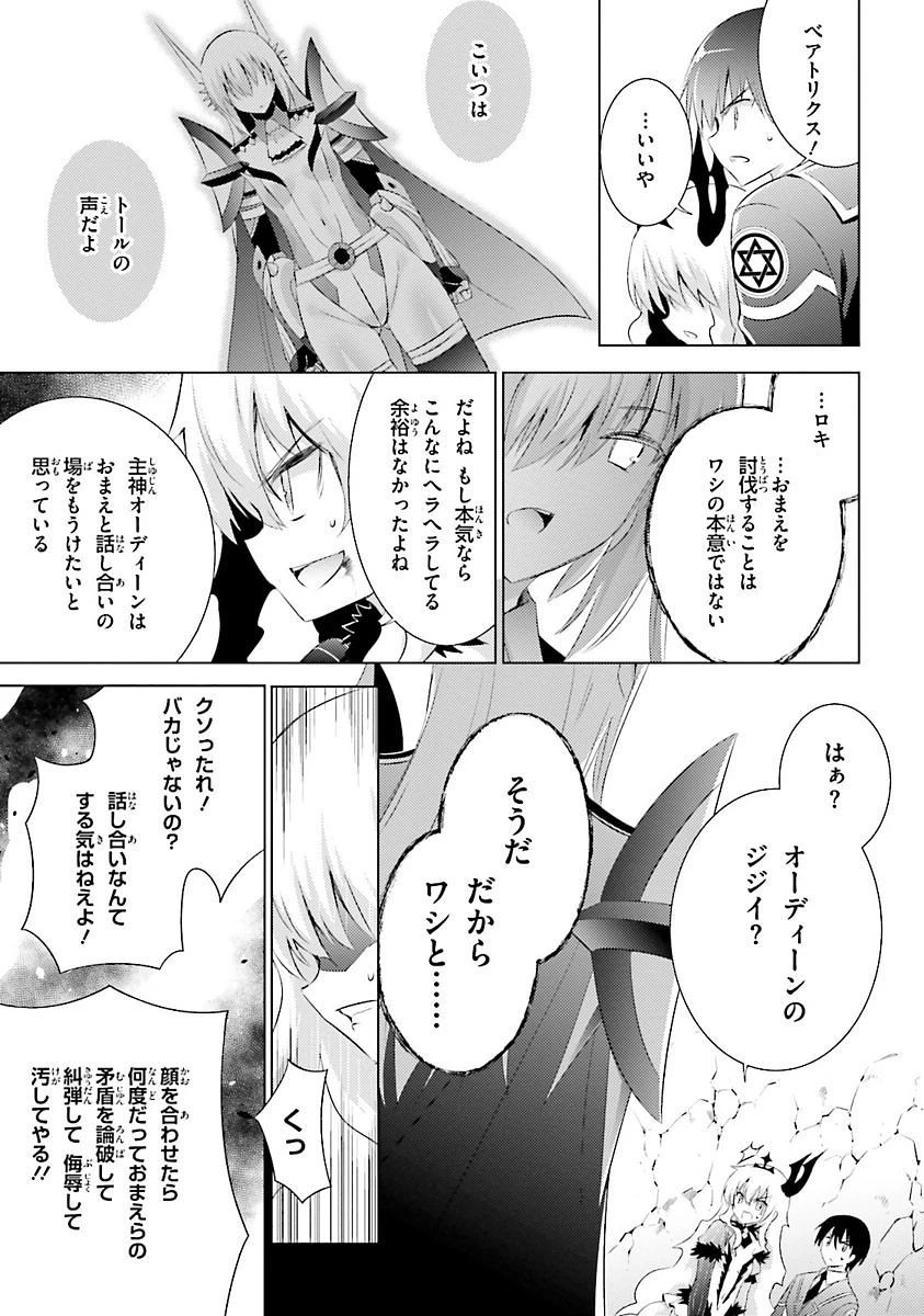 魔技科の剣士と召喚魔王 第25話 - 17