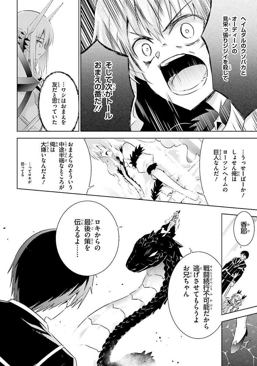 魔技科の剣士と召喚魔王 第25話 - 18