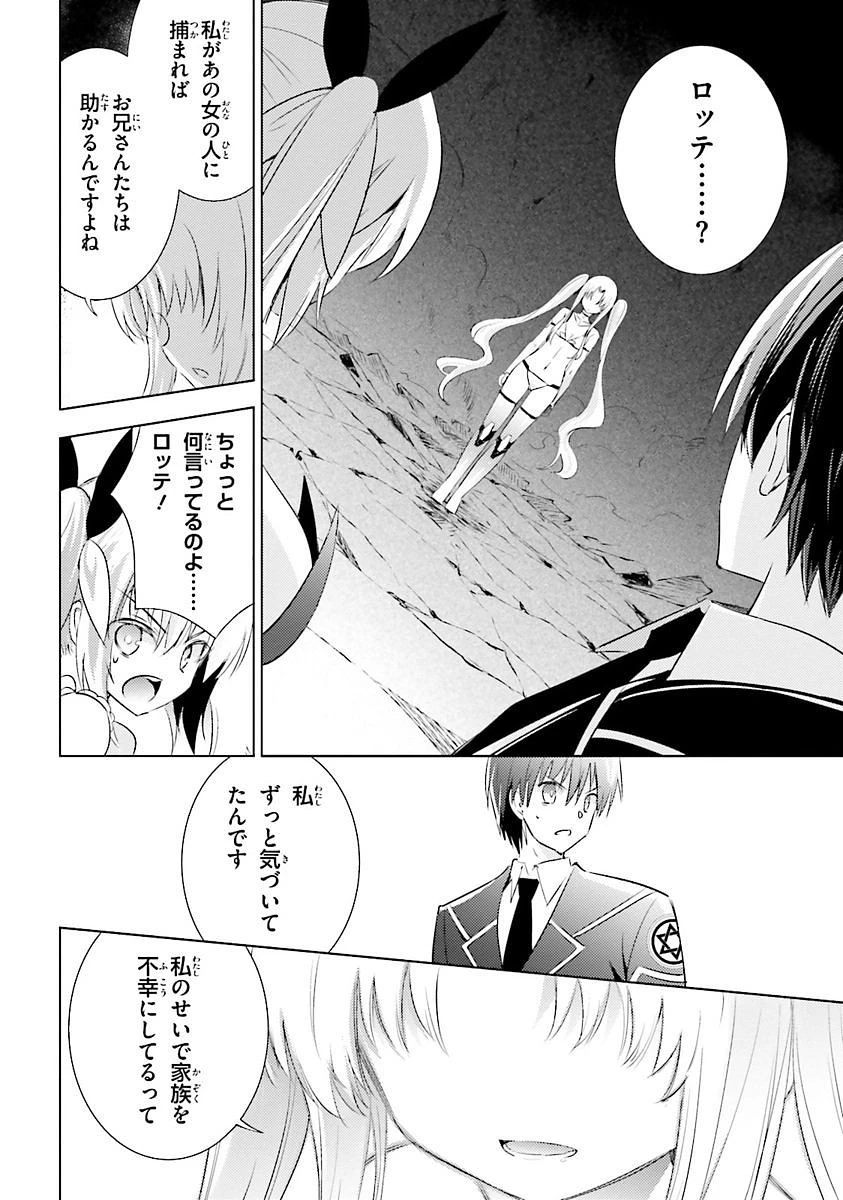 魔技科の剣士と召喚魔王 第25話 - 20