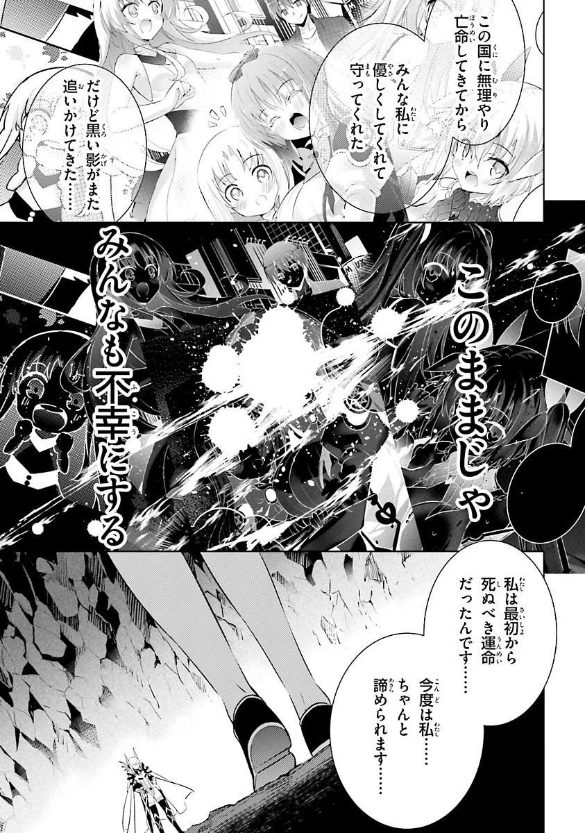 魔技科の剣士と召喚魔王 第25話 - 21