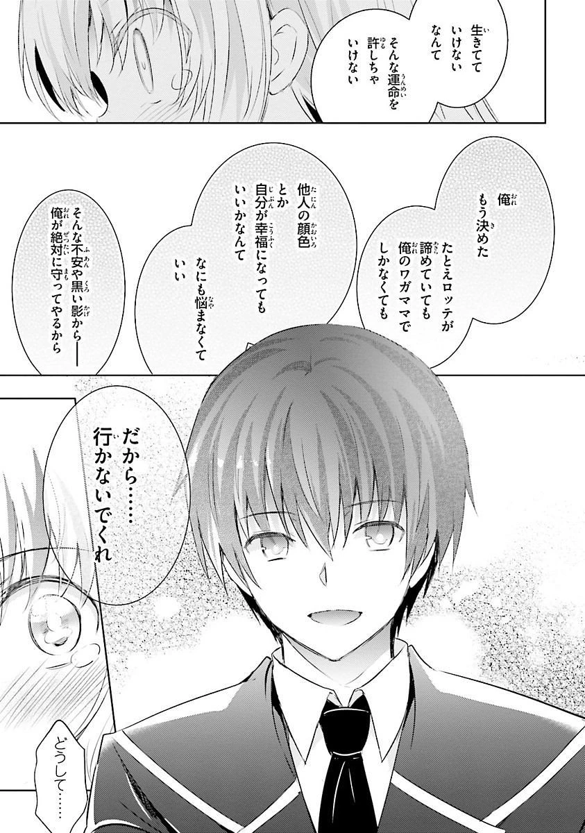 魔技科の剣士と召喚魔王 第25話 - 23