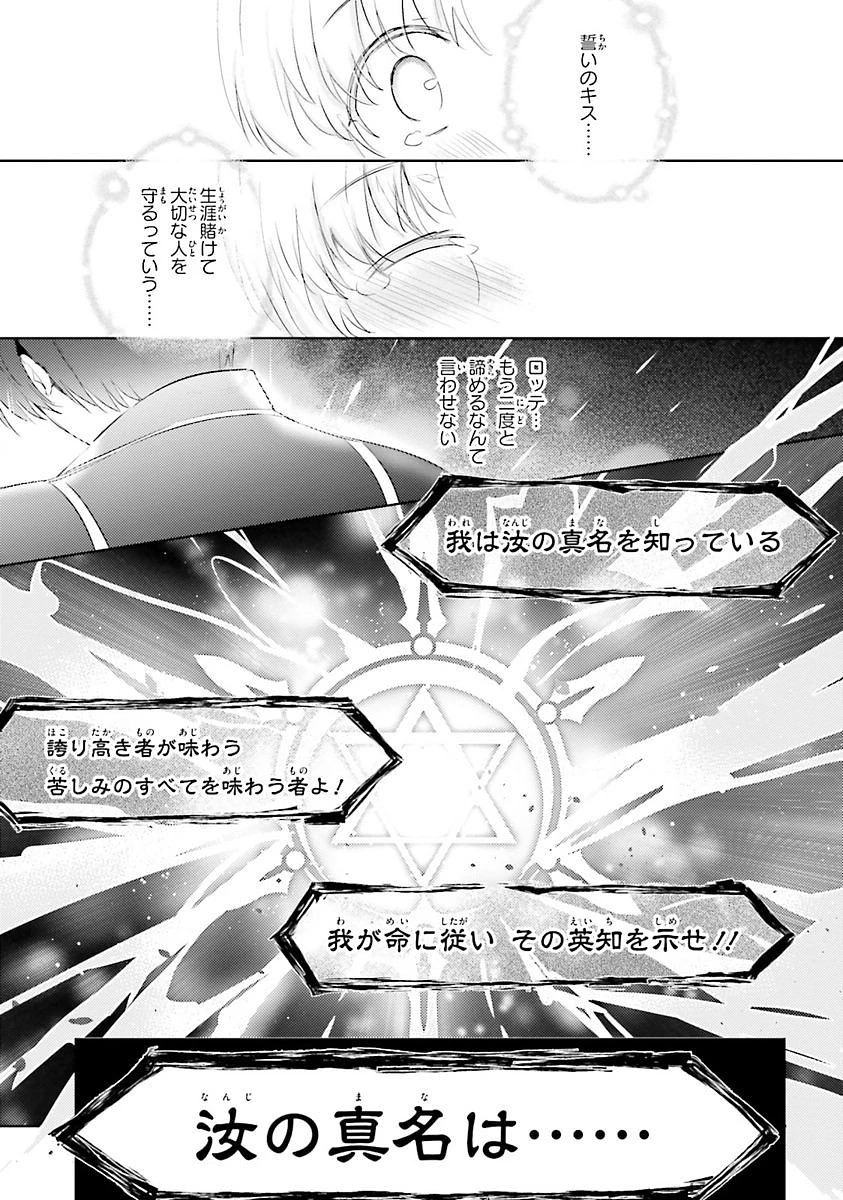 魔技科の剣士と召喚魔王 第25話 - 25