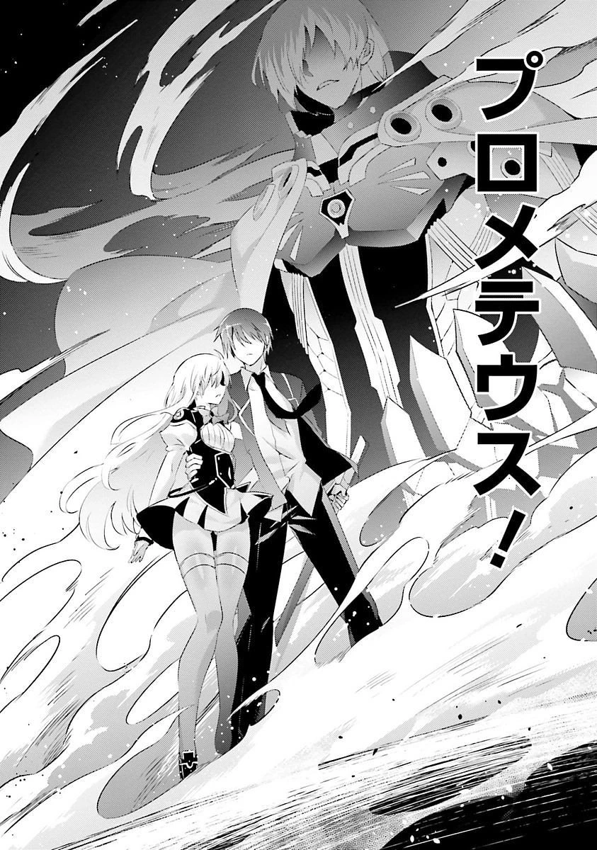 魔技科の剣士と召喚魔王 第25話 - 26