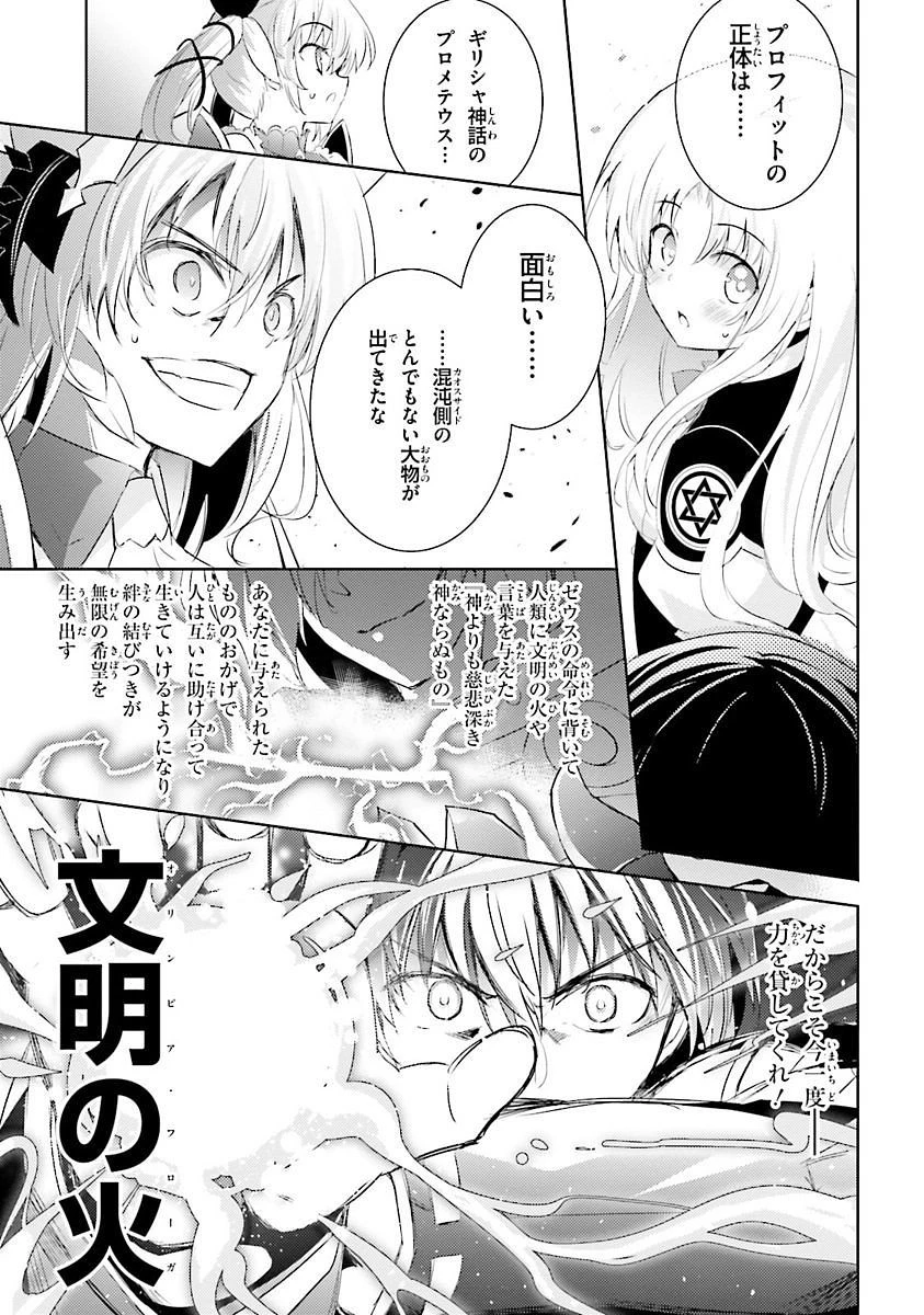 魔技科の剣士と召喚魔王 第25話 - 27