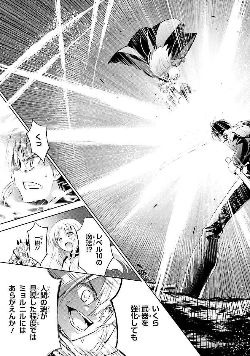 魔技科の剣士と召喚魔王 第25話 - 29