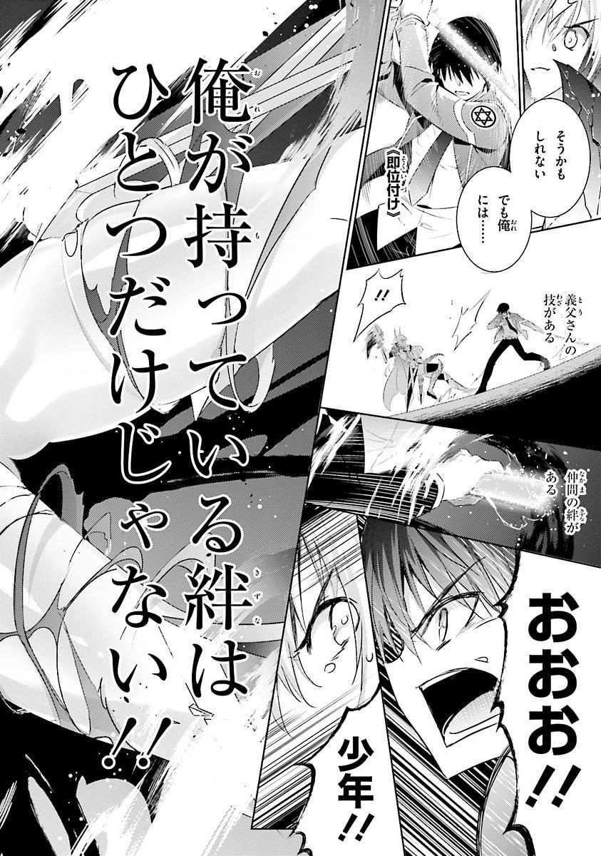 魔技科の剣士と召喚魔王 第25話 - 30