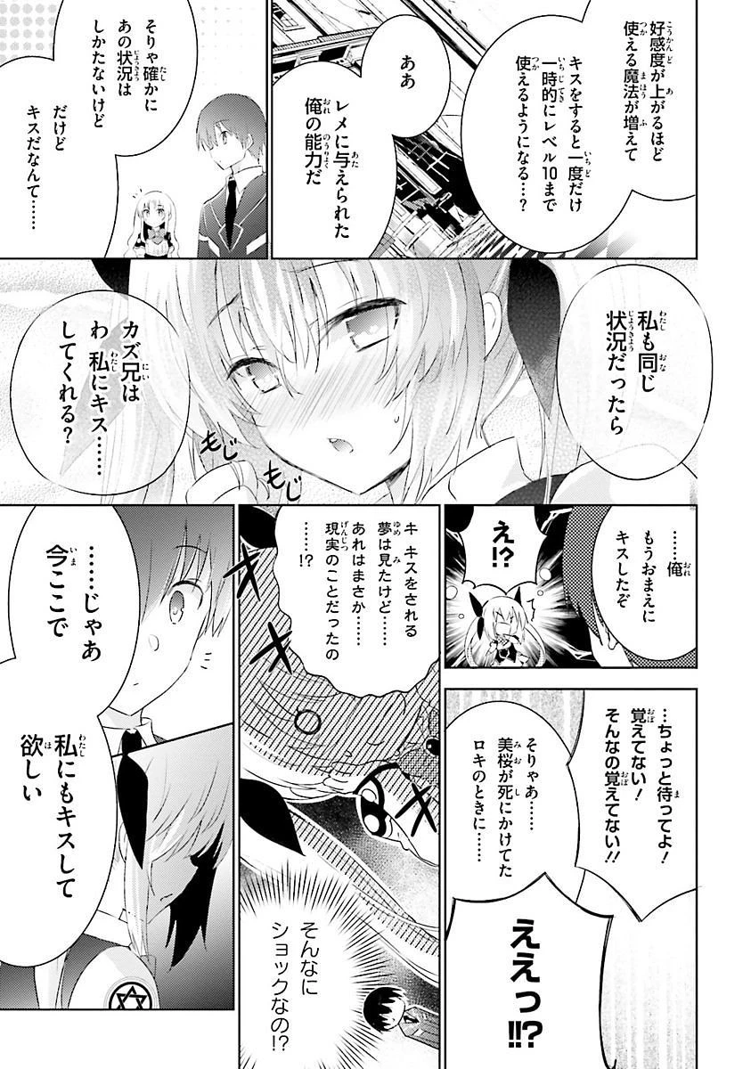 魔技科の剣士と召喚魔王 第26話 - 1