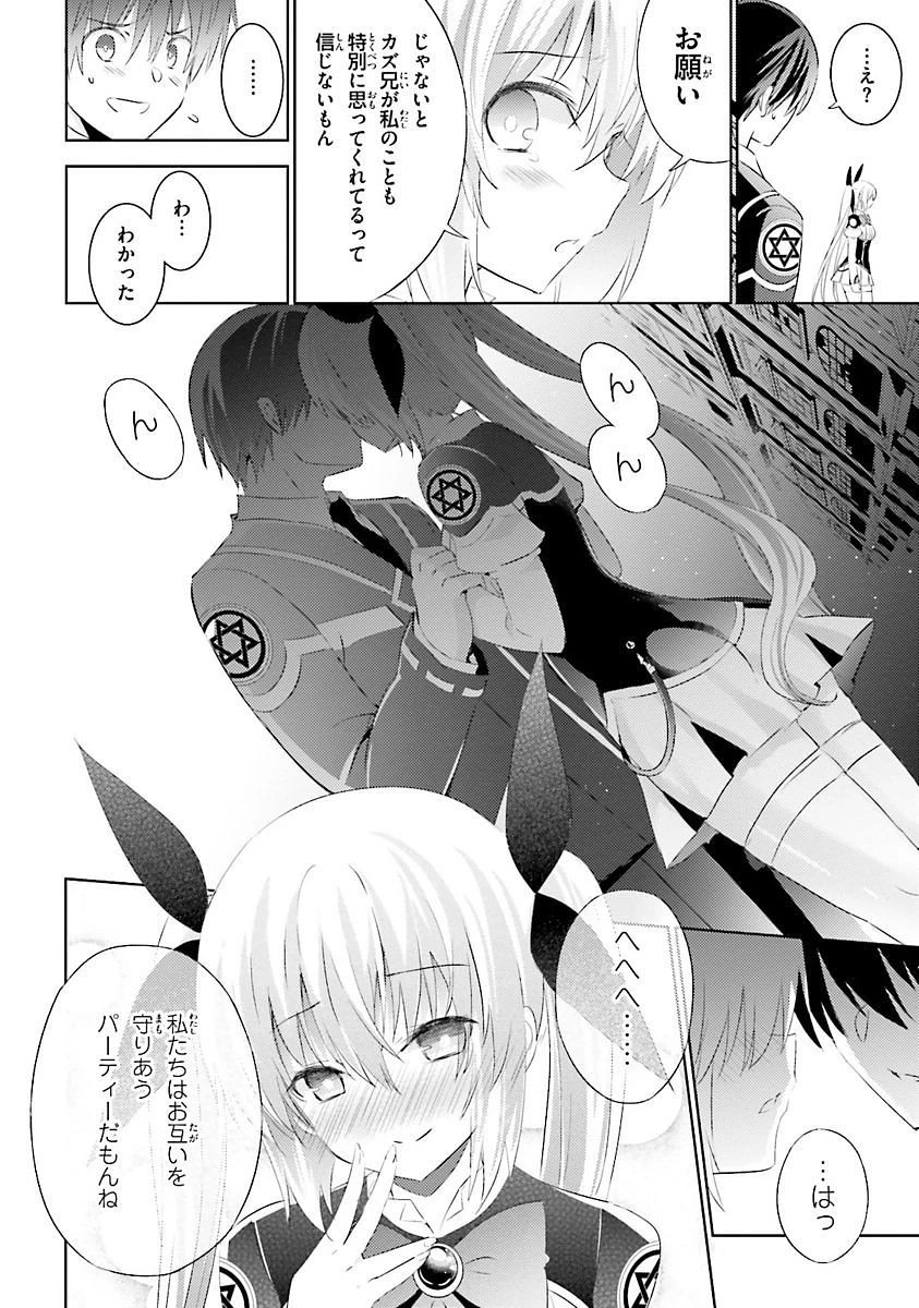 魔技科の剣士と召喚魔王 第26話 - 2