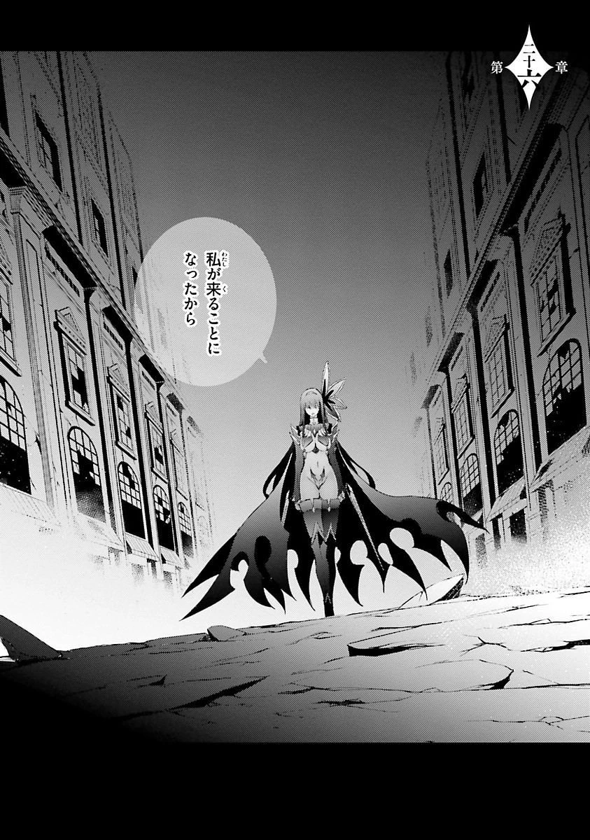 魔技科の剣士と召喚魔王 第26話 - 4