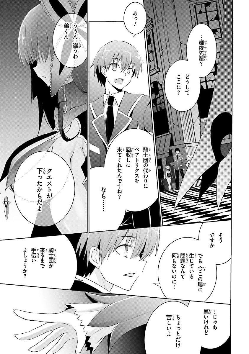 魔技科の剣士と召喚魔王 第26話 - 5