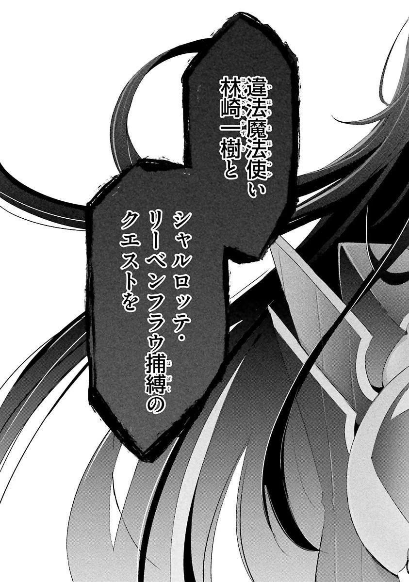 魔技科の剣士と召喚魔王 第26話 - 9