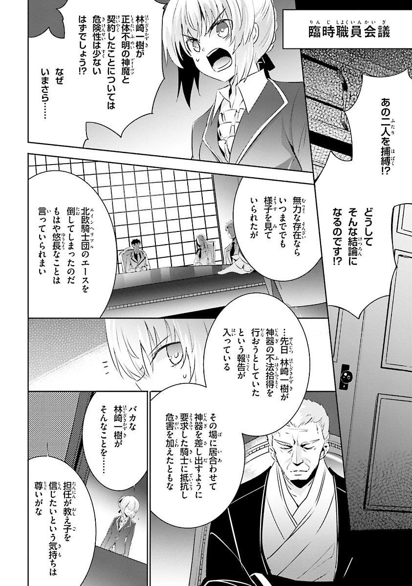 魔技科の剣士と召喚魔王 第26話 - 10
