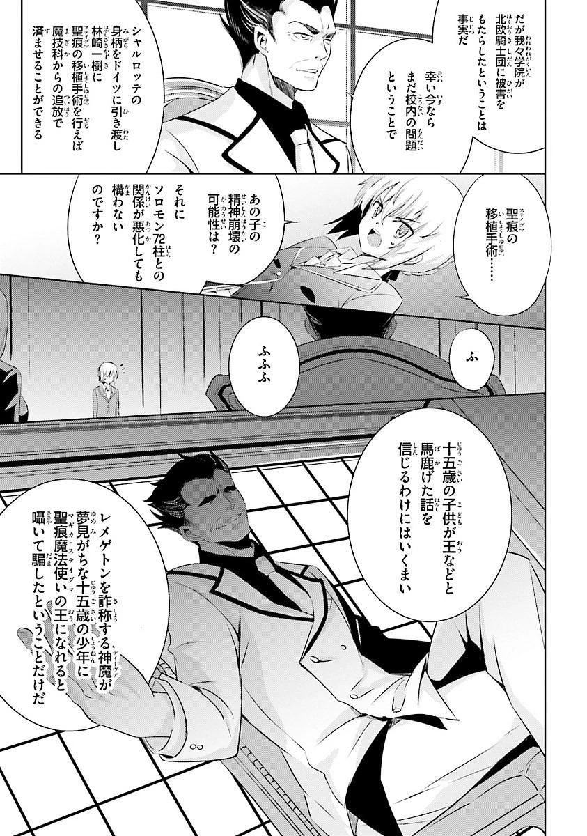 魔技科の剣士と召喚魔王 第26話 - 11