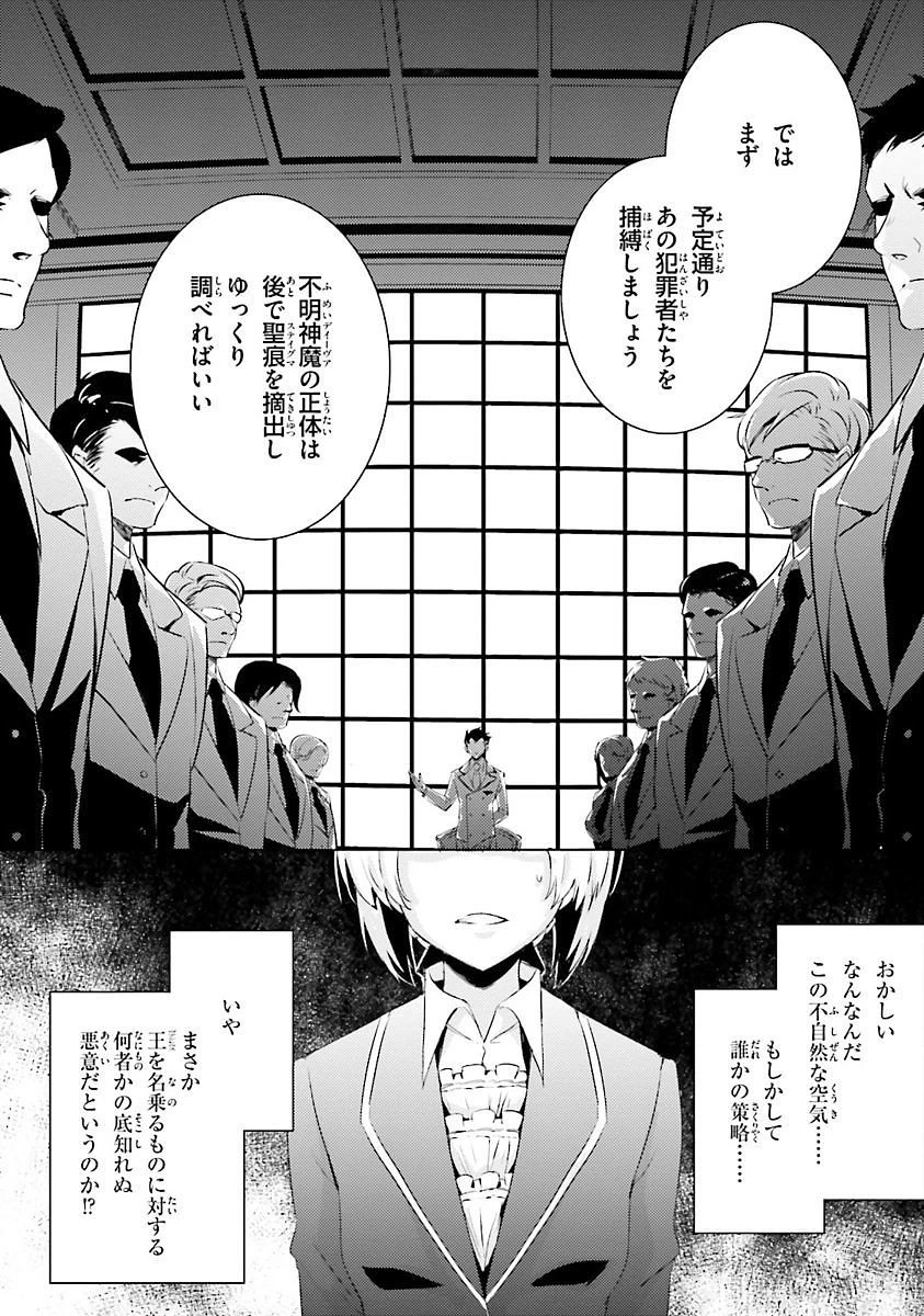 魔技科の剣士と召喚魔王 第26話 - 12
