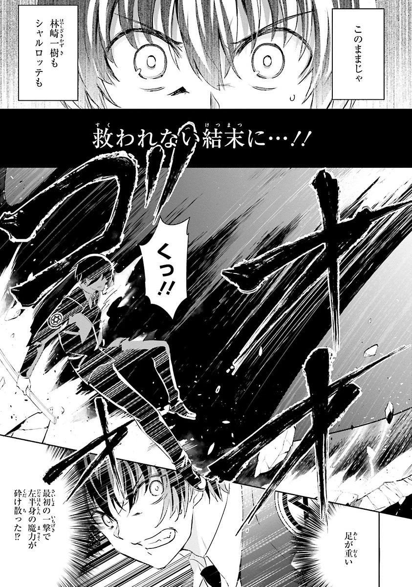 魔技科の剣士と召喚魔王 第26話 - 13