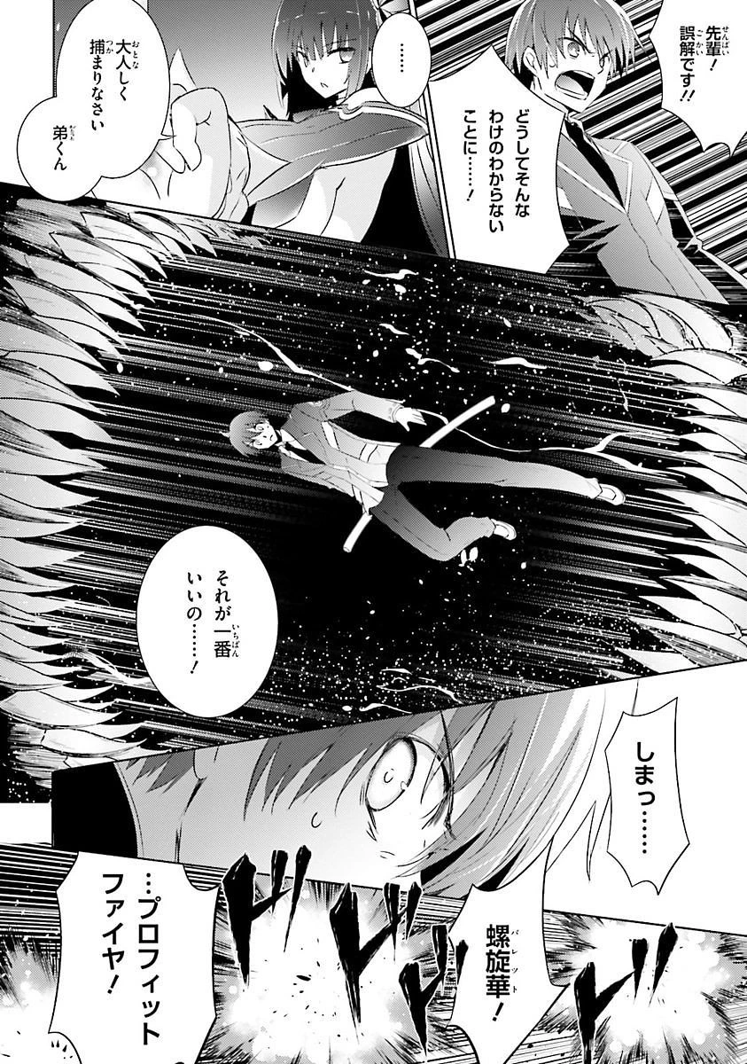 魔技科の剣士と召喚魔王 第26話 - 14