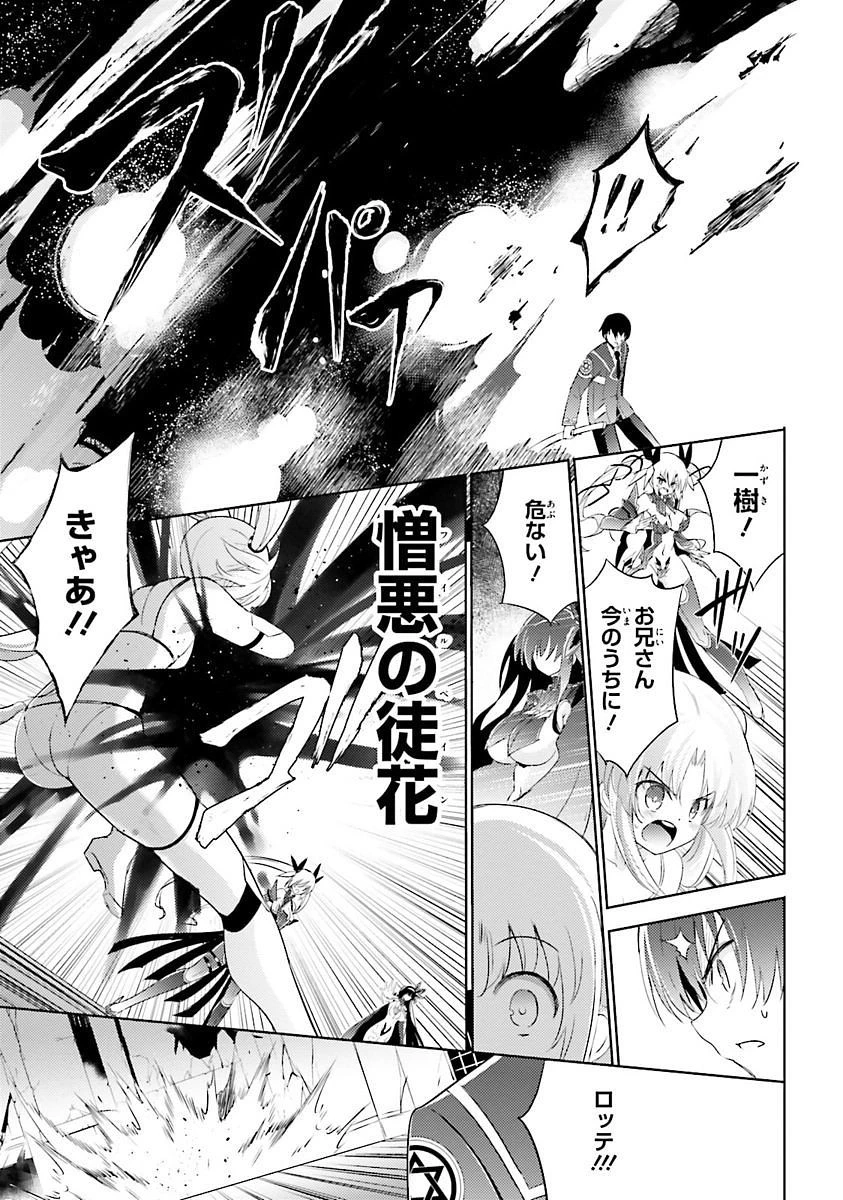 魔技科の剣士と召喚魔王 第26話 - 15