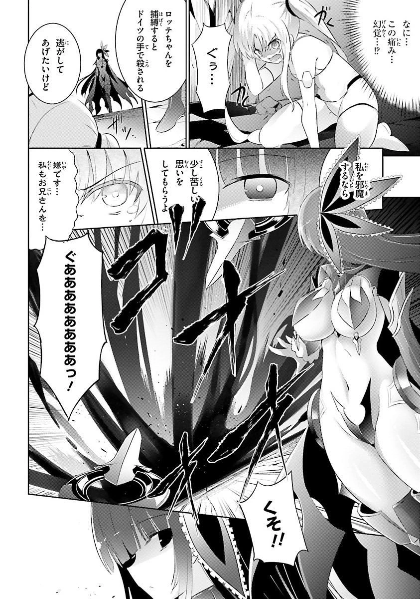 魔技科の剣士と召喚魔王 第26話 - 16