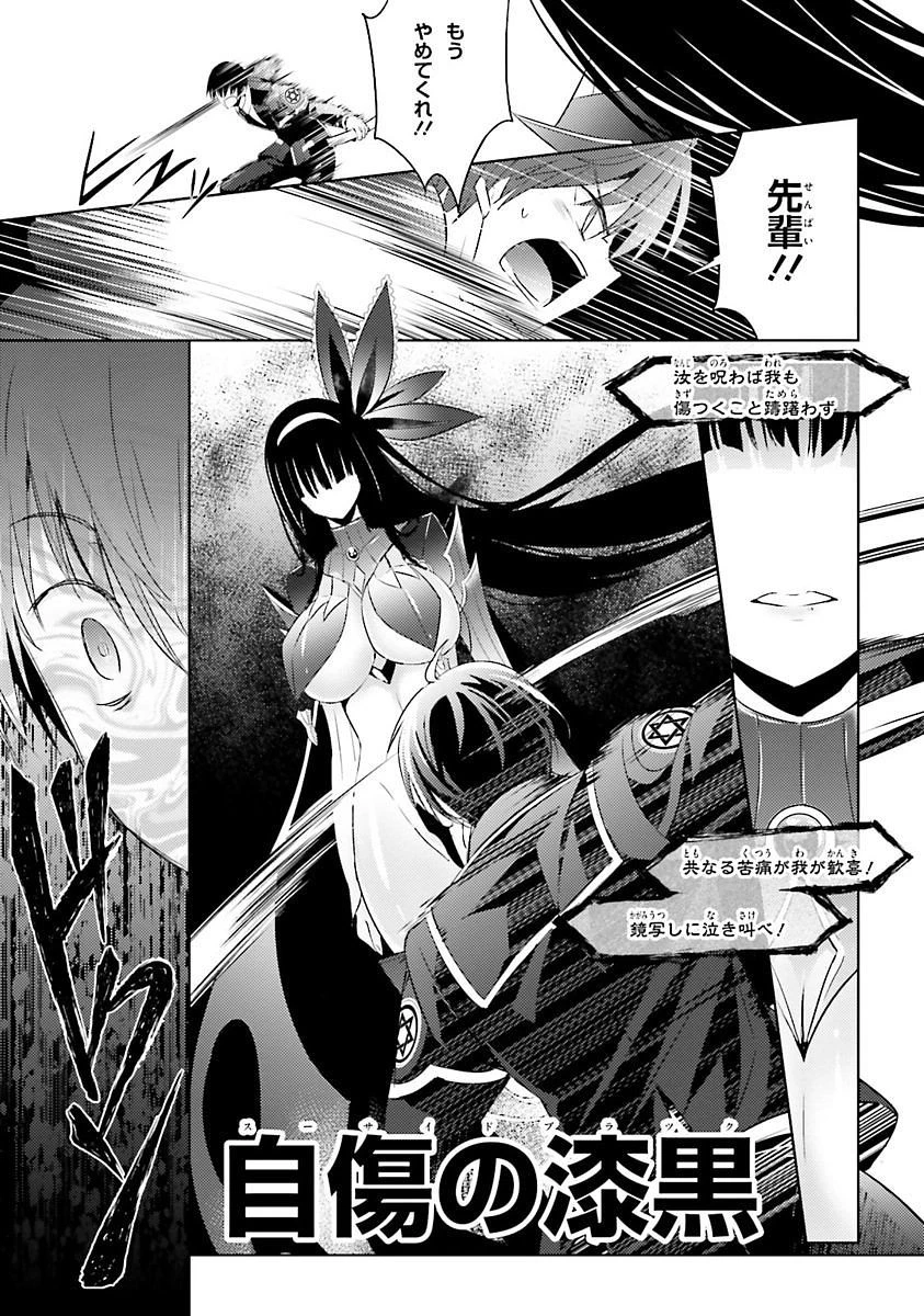 魔技科の剣士と召喚魔王 第26話 - 17