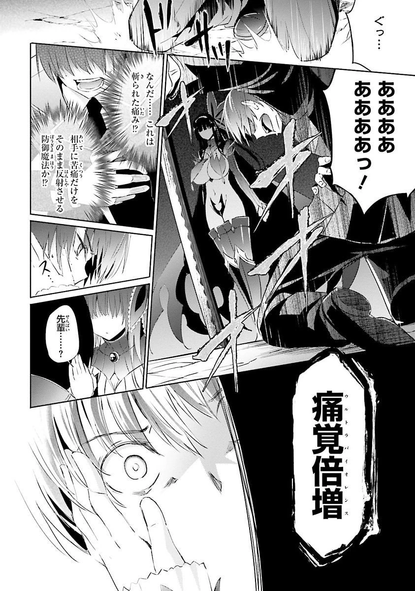 魔技科の剣士と召喚魔王 第26話 - 18