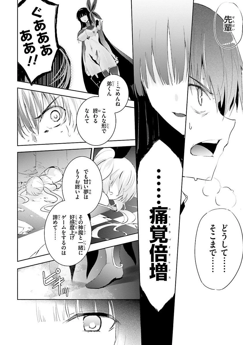魔技科の剣士と召喚魔王 第26話 - 22