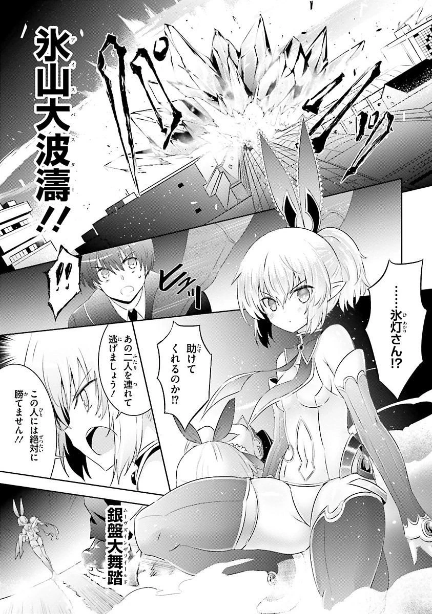 魔技科の剣士と召喚魔王 第26話 - 23