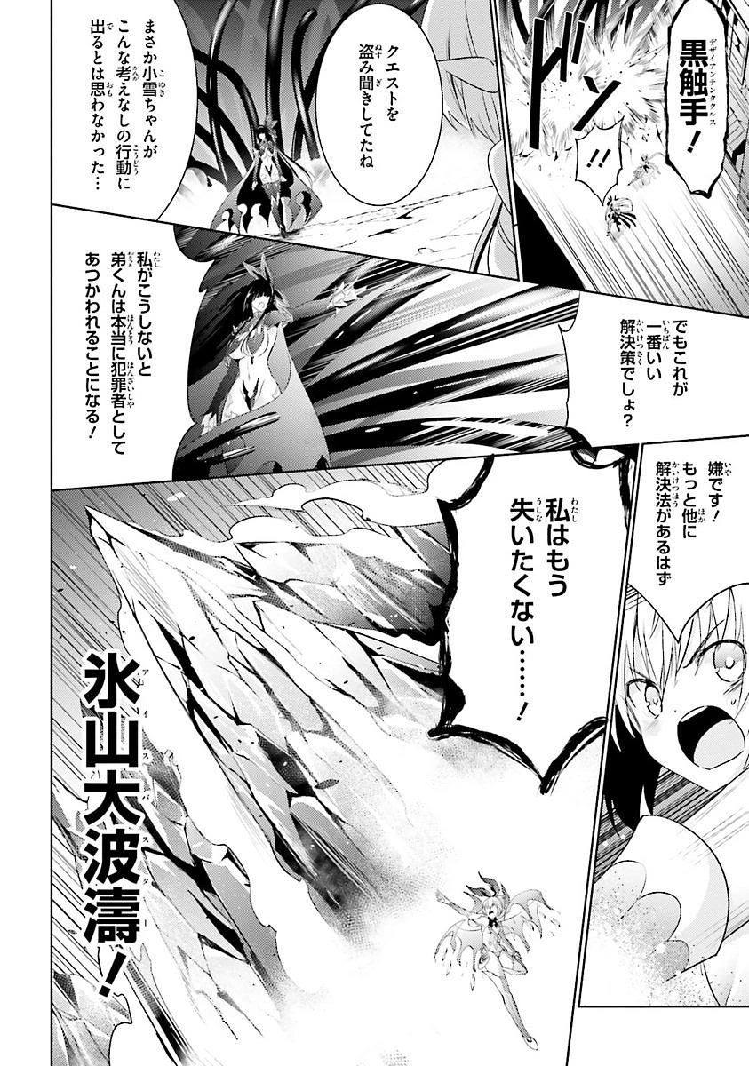 魔技科の剣士と召喚魔王 第26話 - 24
