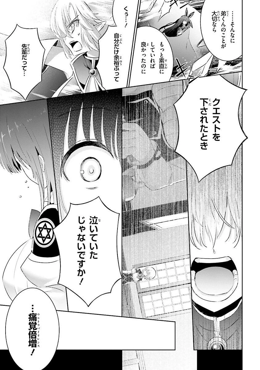 魔技科の剣士と召喚魔王 第26話 - 25