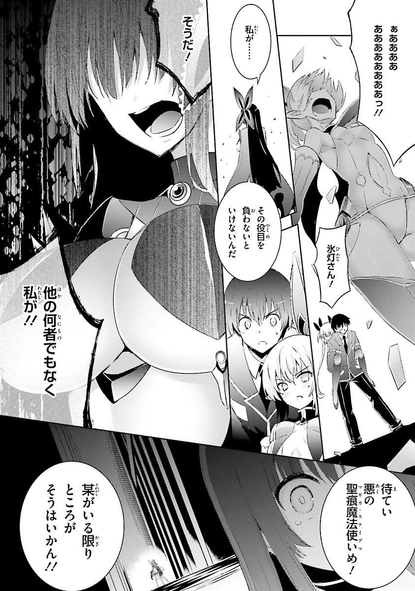 魔技科の剣士と召喚魔王 第26話 - 26