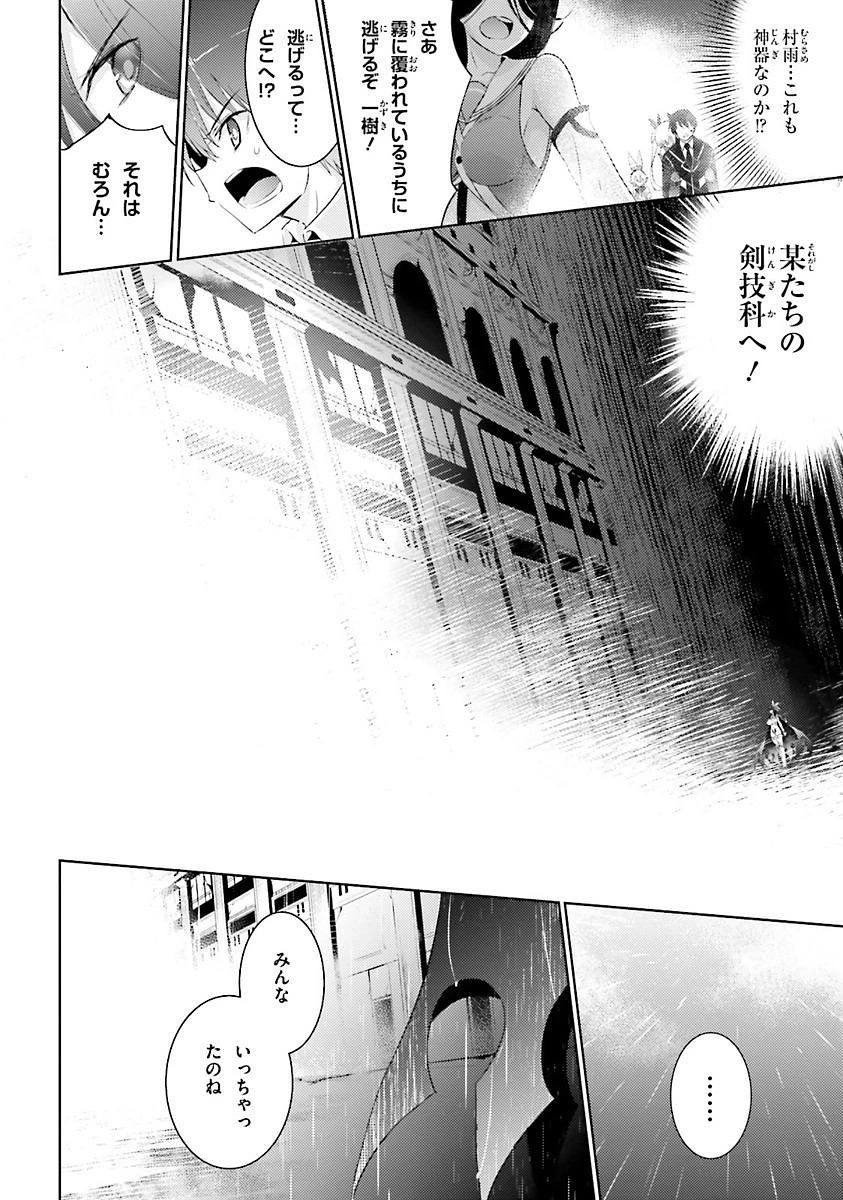 魔技科の剣士と召喚魔王 第26話 - 28