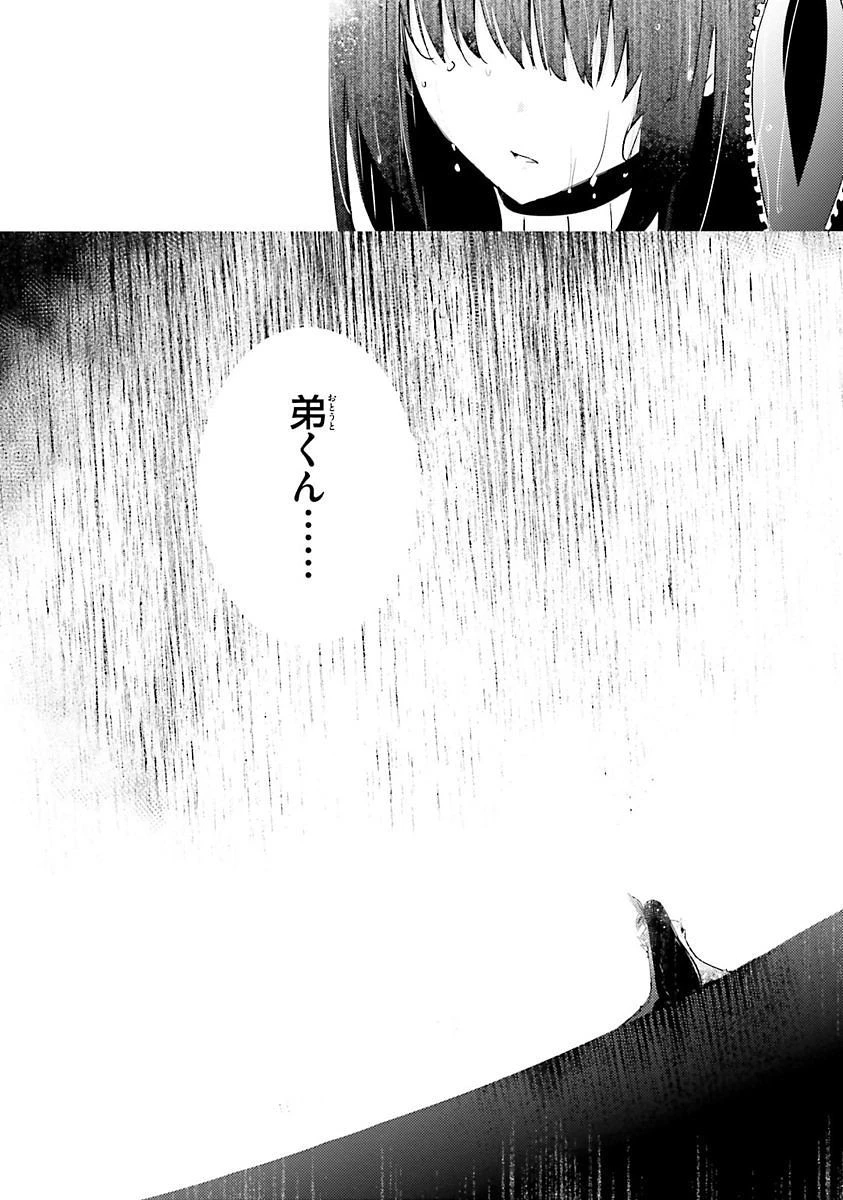 魔技科の剣士と召喚魔王 第26話 - 29