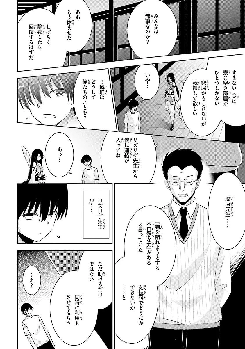 魔技科の剣士と召喚魔王 第26話 - 30