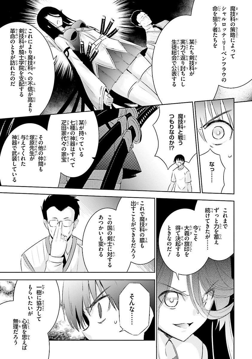 魔技科の剣士と召喚魔王 第26話 - 31