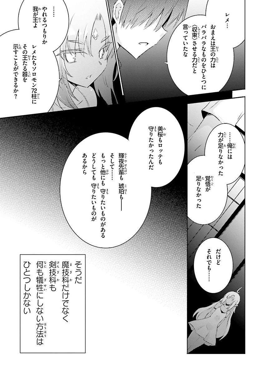 魔技科の剣士と召喚魔王 第26話 - 33