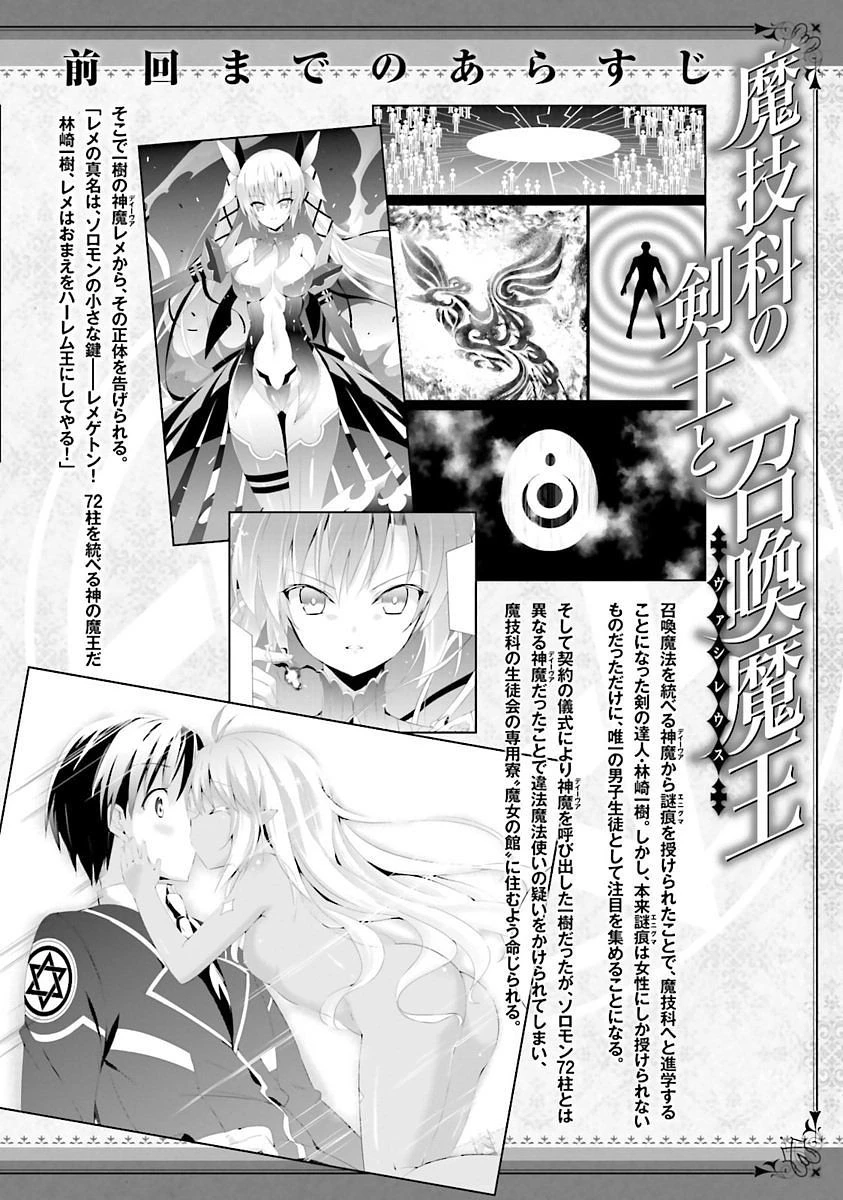 魔技科の剣士と召喚魔王 第27話 - 2
