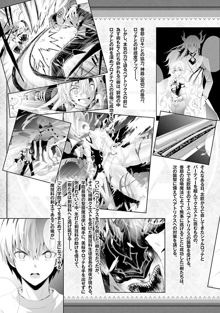 魔技科の剣士と召喚魔王 第27話 - 3