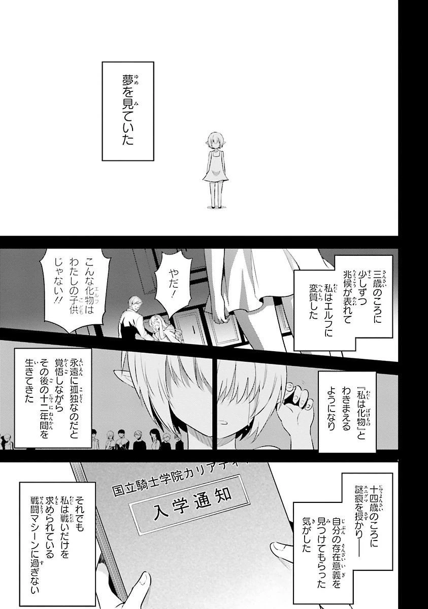魔技科の剣士と召喚魔王 第27話 - 4
