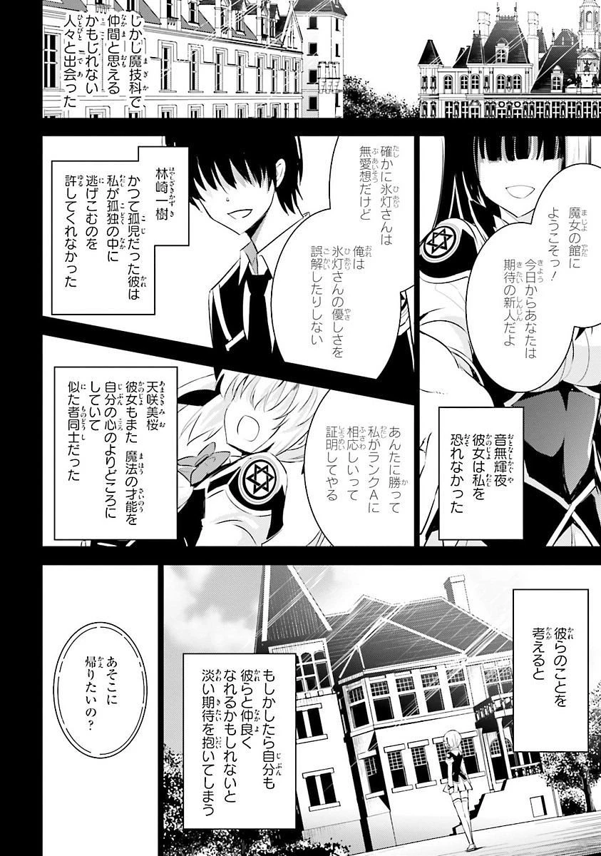 魔技科の剣士と召喚魔王 第27話 - 5