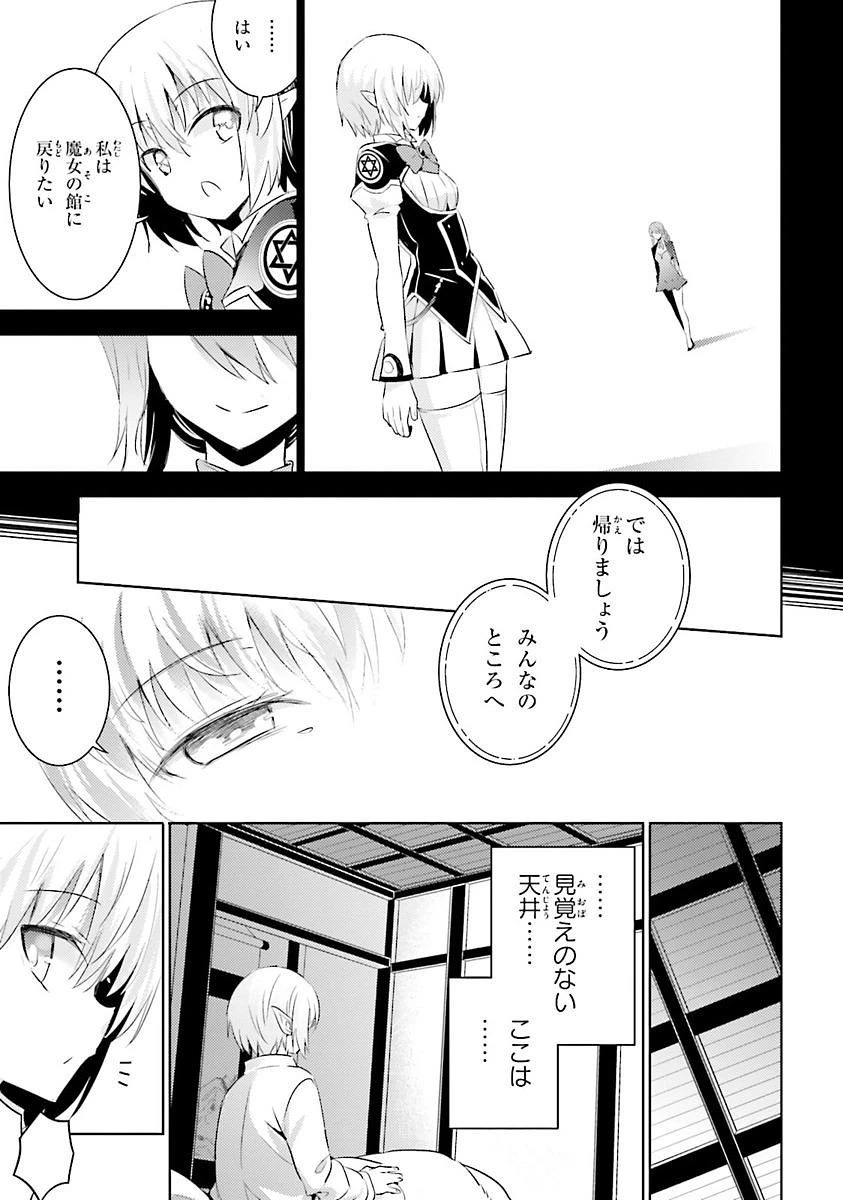 魔技科の剣士と召喚魔王 第27話 - 6