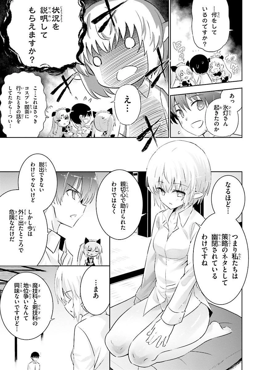 魔技科の剣士と召喚魔王 第27話 - 8
