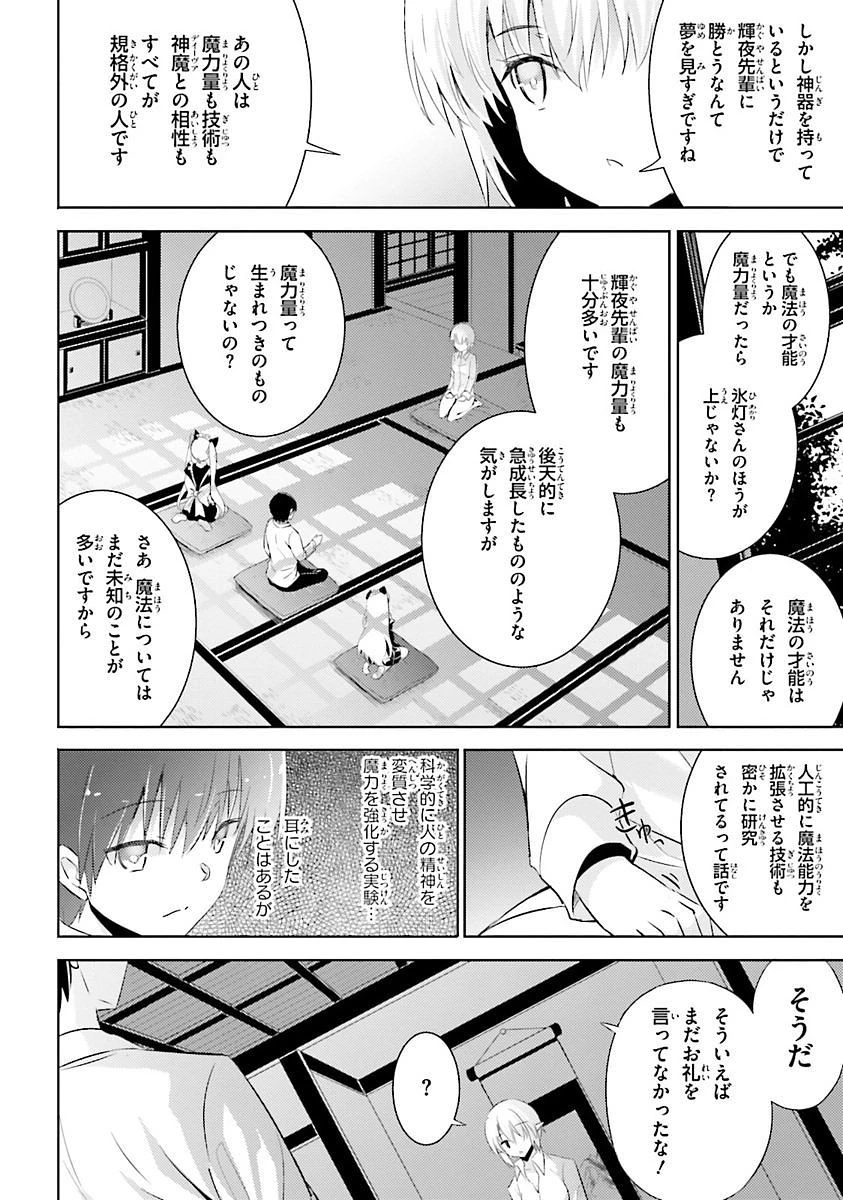魔技科の剣士と召喚魔王 第27話 - 9