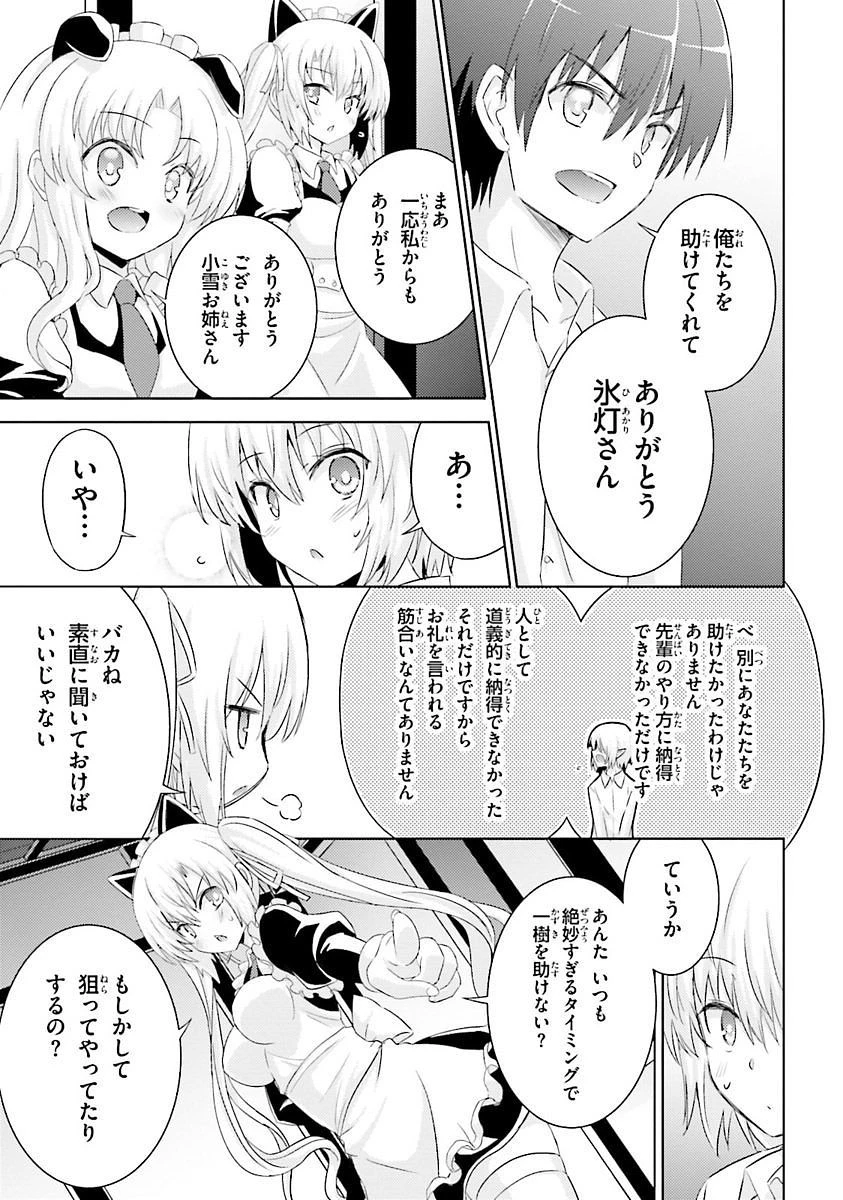 魔技科の剣士と召喚魔王 第27話 - 10